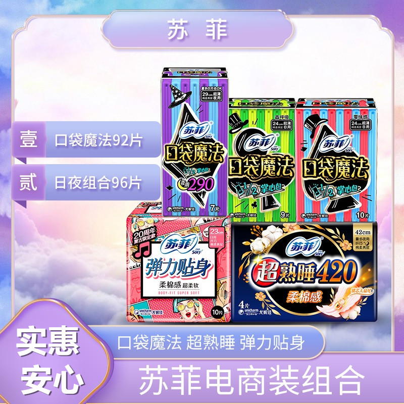 弹力贴身卫生巾日夜用熟睡纤柔薄