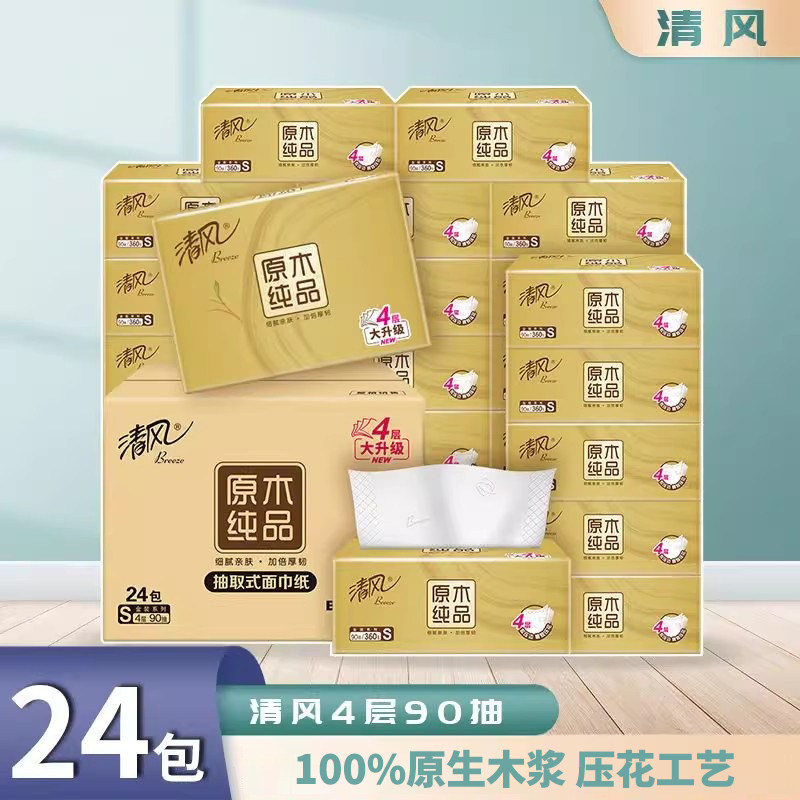 清风餐巾纸抽纸纸巾悬挂卫生纸家用商用优等品原木浆大量家用整箱