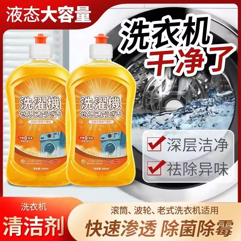 洗衣机槽清洁剂去除异味德奇力图片