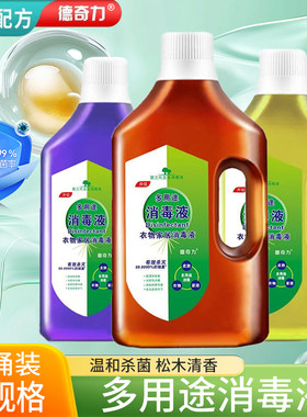 消毒液德奇力洗衣机衣物内衣除菌