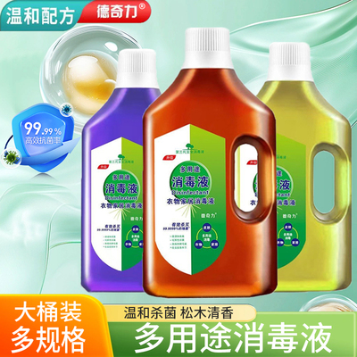 消毒液德奇力洗衣机衣物内衣除菌