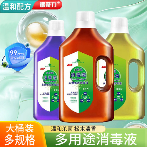 消毒液德奇力洗衣机衣物内衣除菌
