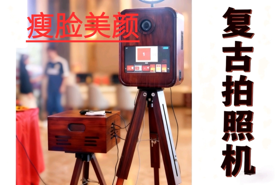 杭州互动拍照机大型拍立得杭州展会互动拍照机婚礼photoboot