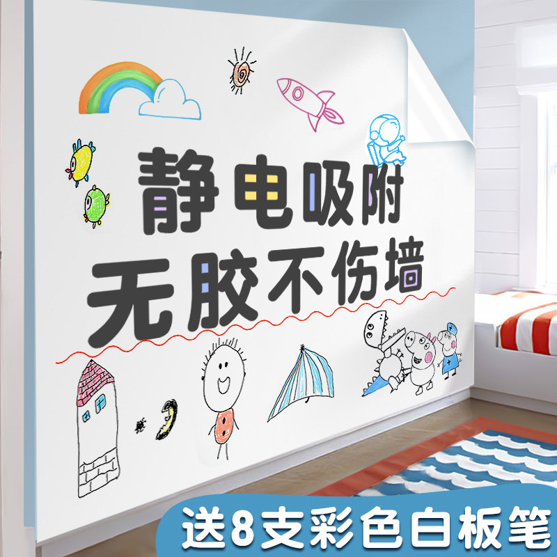 静电白板墙贴儿童涂鸦画画板白板写字板小黑板家用教学白板纸不伤