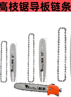 汽油锯伐木锯多功能割草机8/10/12寸高枝油锯改装高枝锯导板链条