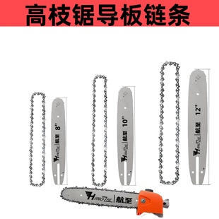 汽油锯伐木锯多功能割草机8/10/12寸高枝油锯改装高枝锯导板链条