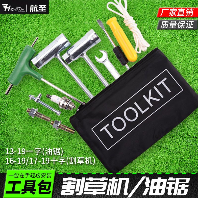 家用加厚割草机工具包十字套筒扳手油锯工具包火花塞一字套筒通用