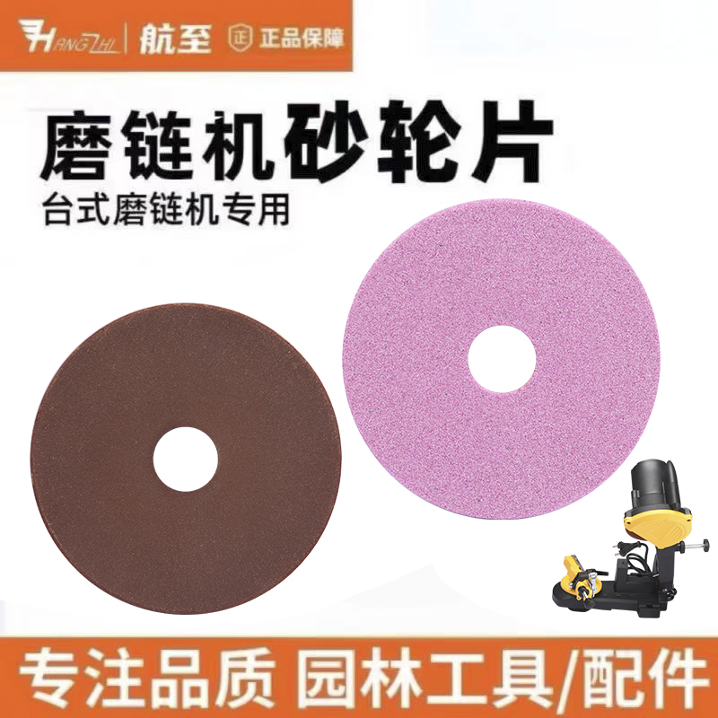 台式油锯链条磨链机砂轮片磨链机配件磨链条齿磨刀电锯链条磨片
