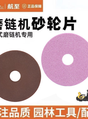台式油锯链条磨链机砂轮片磨链机配件磨链条齿磨刀电锯链条磨片