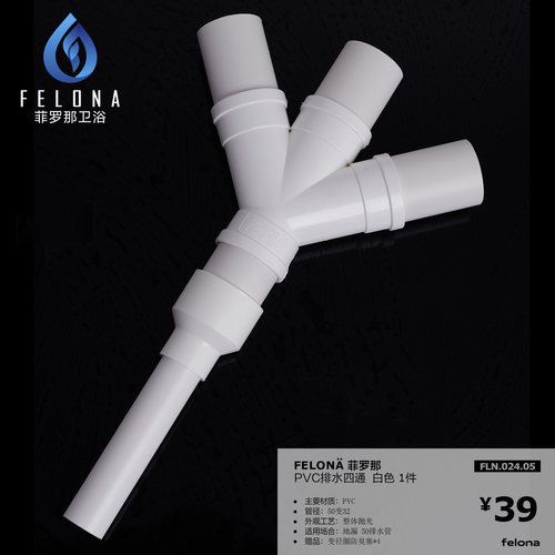 Y塑料PVC斜三通阳台洗衣机扫地机器人烘干机水池地漏排水管四通