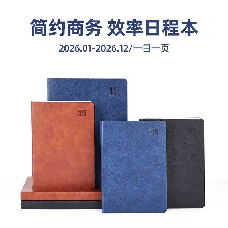 2026年计划表日程本365天