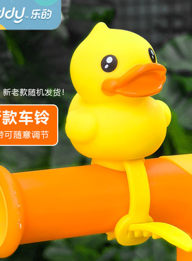 乐的黄鸭车铃儿童平衡