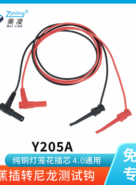 注塑安全型香蕉插头转尼龙测试钩线 万用表线 测试勾连接线Y205A