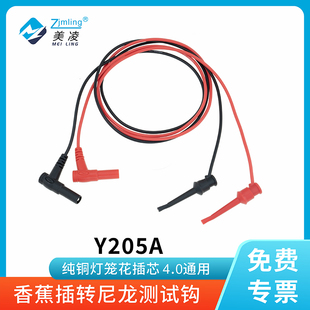 注塑安全型香蕉插头转尼龙测试钩线 测试勾连接线Y205A 万用表线