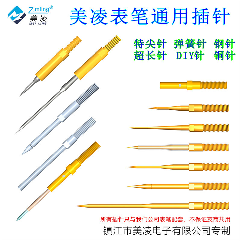 美凌牌表笔通用测试探针特尖针镀金超长针细针弹簧针改制DIY钢针_虎窝淘