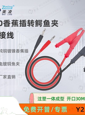 4mm铜香蕉插转74mm长开口30mm铜鱼夹子测试线 Y227