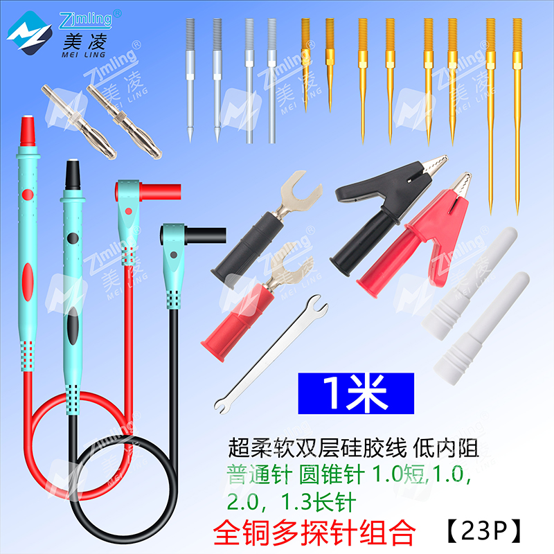 zjmling美凌通用数字万用表笔线硅胶特尖换针组合表棒线防冻防烫
