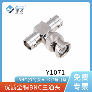 全铜 BNC三通头 精密测试 铜卡口 磷青铜插芯 BNC-KJK Y1071