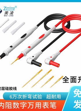 升级款发烧级特尖万用表表笔线双层硅胶线换针400芯超低内阻2308