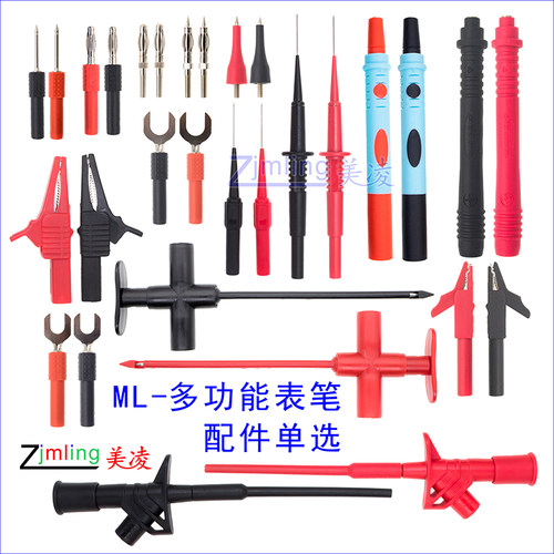 美凌表笔通用配件zjmling