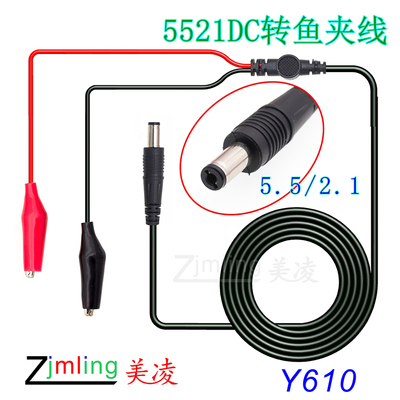 DC电源线电源线zjmling