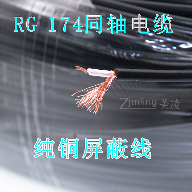 RG174同轴电缆 50-1信号线 可订制MCX BNC 测试连接线