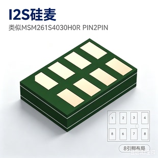 钰太ZTS6631数字I2S硅麦部分替代MSM261S4030H0R