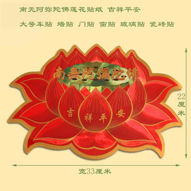 大号荷花莲花南无阿弥陀佛吉祥