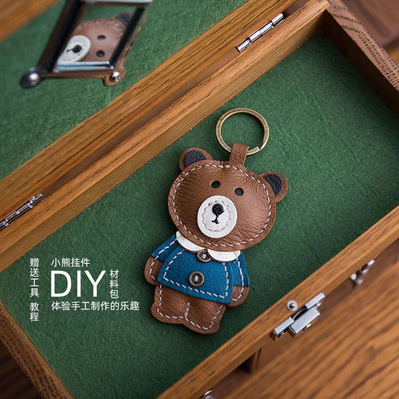 兰泽DIY手工制作 卡通公仔小熊包包挂件 钥匙扣 真皮 情侣礼物