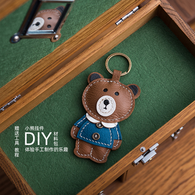 兰泽制作小熊真皮情侣diy手工