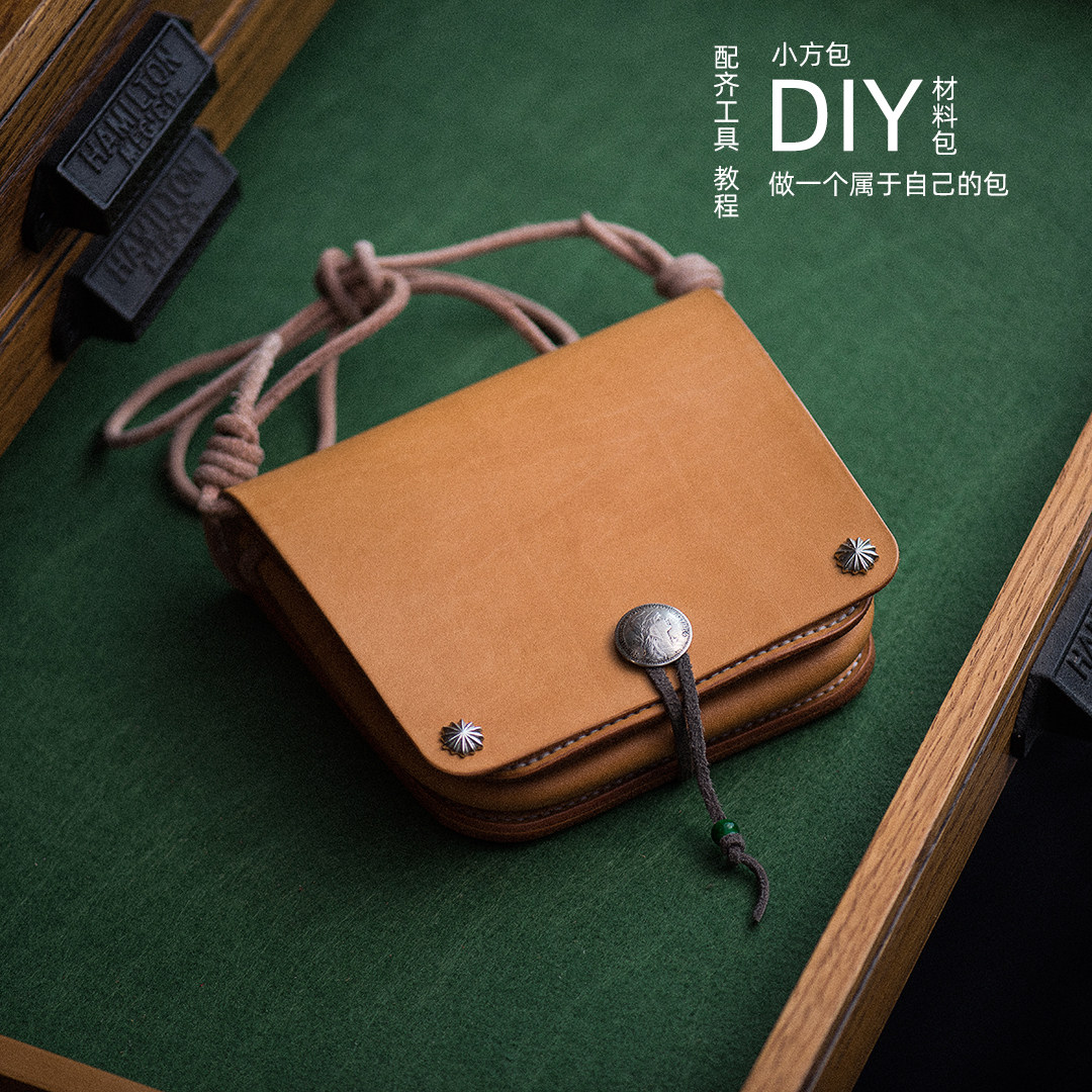兰泽DIY手工包 材料包 日系小方包 意大利原色植鞣牛皮用越用好看