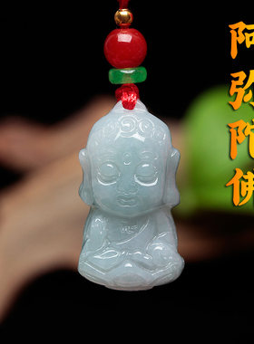 阿弥陀佛本命年狗猪守护翡翠吊坠