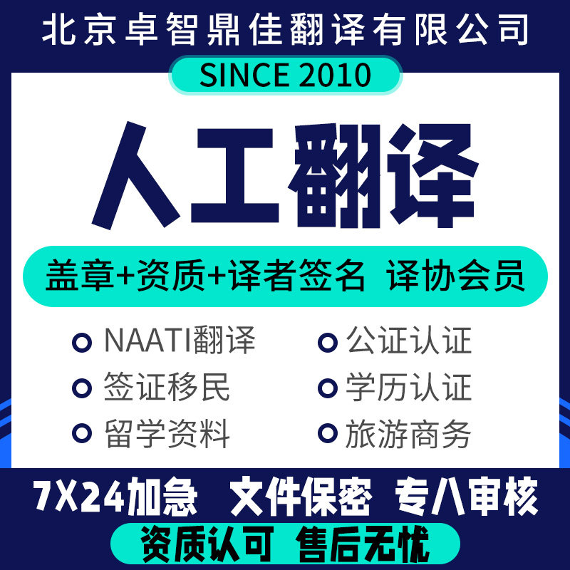 签证留学翻译英国加拿大澳洲NAATI新西兰申根户口本账单英文翻译