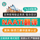 NAATI翻译澳洲新西兰签证证件证书驾照留学成绩natti认证英语翻译