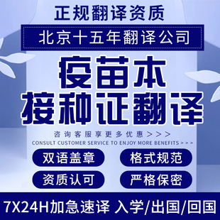 疫苗本翻译国外上学黄卡出生预防接种证明英语翻译服务NAATI认证