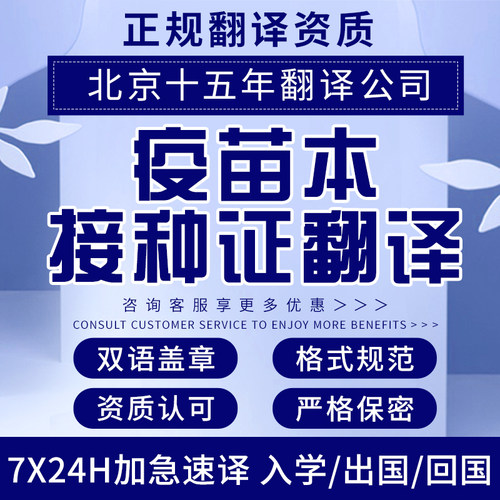 疫苗本翻译国外上学黄卡出生预防接种证明英语翻译服务NAATI认证