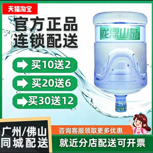 龙鼎山泉桶装水 泡茶煲汤首选健康饮用水 附近送水连锁配送大桶水