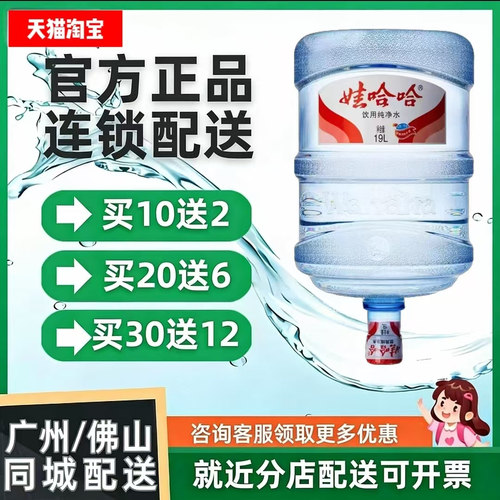 广州佛山送水 娃哈哈桶装水19升 纯净水 婴儿儿童健康饮用水