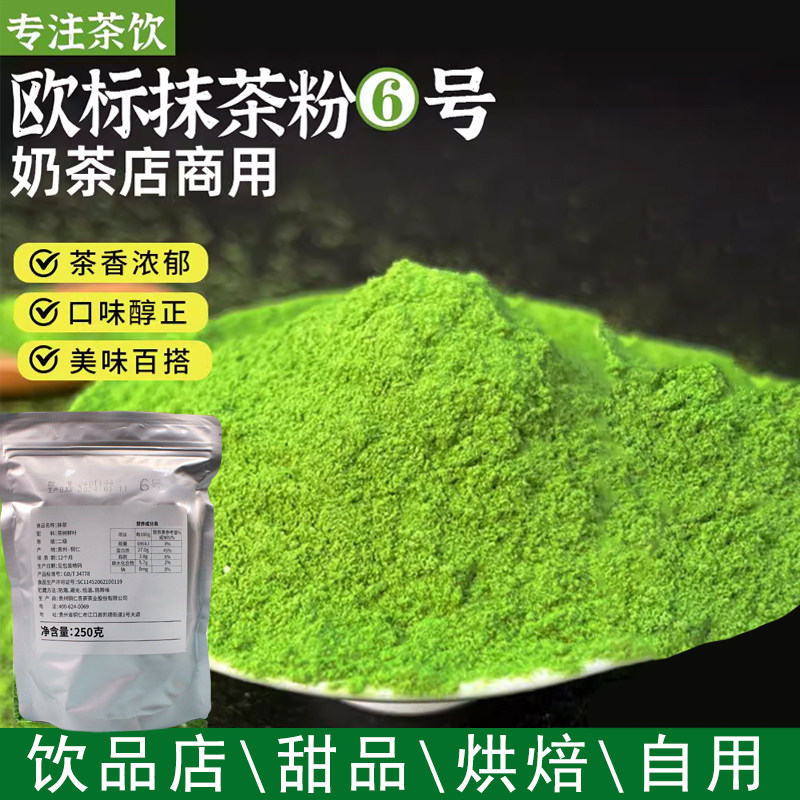 贵茶抹茶粉欧标冲饮饮品