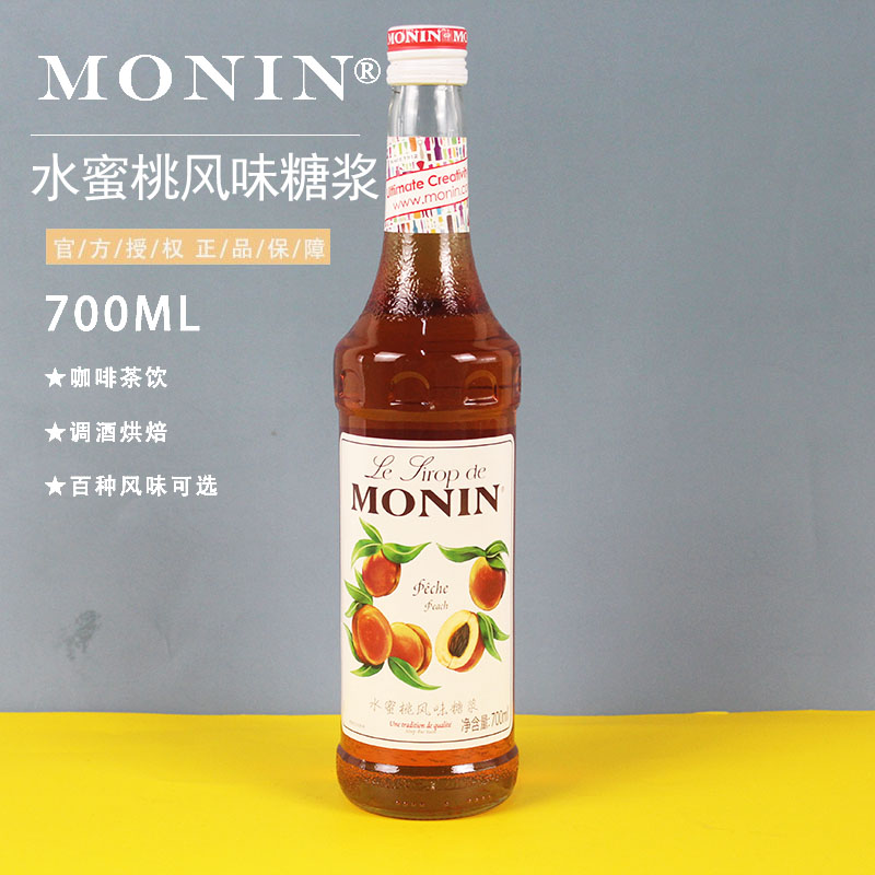 MONIN莫林水蜜桃风味糖浆/果露700ml 调咖啡鸡尾酒饮料奶茶果糖