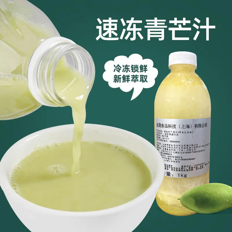 连丰冷冻青芒汁1kg速冻青芒果汁芒果原浆水果茶奶茶原料