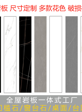 全屋岩板大理石餐边柜门槛石飘窗台石楼梯定制阳台过门石窗台桌面