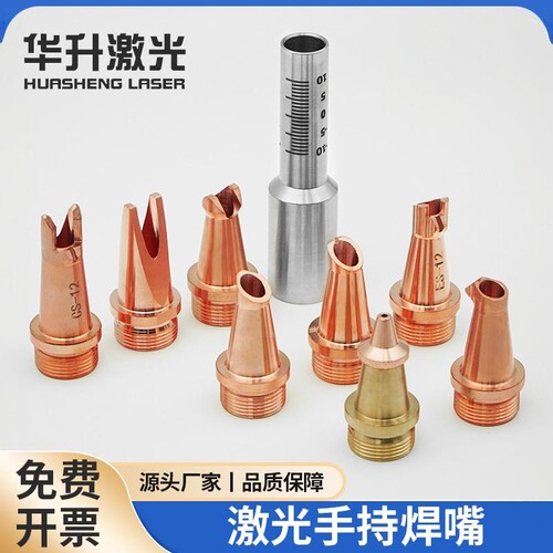 激光焊嘴激光焊机手持式紫铜切割嘴刻度管导丝嘴BS16焊枪喷嘴送丝