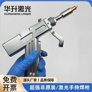 手持激光焊接机焊枪超强多功能激光焊枪伟业21/23替代焊枪配件