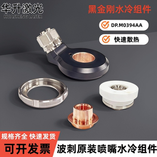 柏楚波刺水冷组件水冷锁环BLT663激光切割头配件