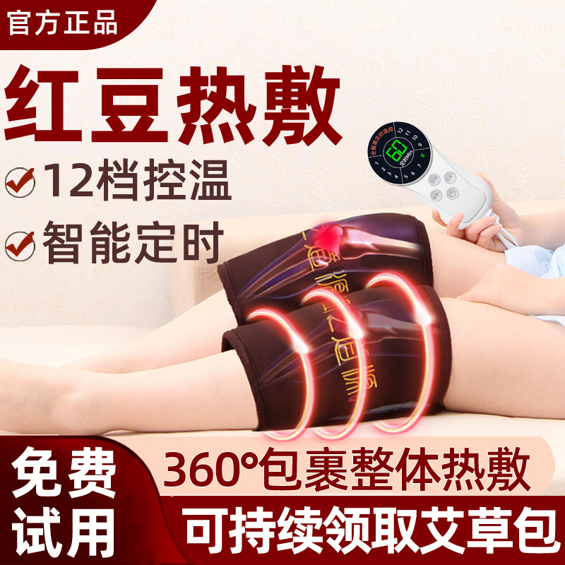 红豆包热敷袋原始点电加热护膝盖腿部关节保暖艾草红豆袋子理疗袋