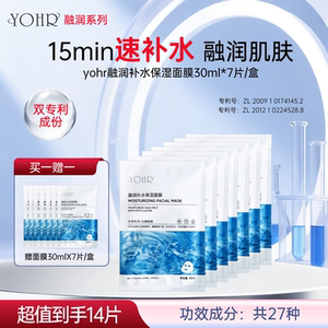 【官方正品】YOHR融润面膜补水保湿玻尿酸精华修护缓解干燥敏感肌