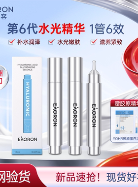 【官方正品】澳洲eaoron澳容玻尿酸谷胱甘肽精华液水光嫩肤补水