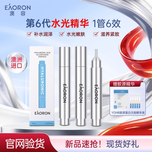eaoron澳容玻尿酸谷胱甘肽精华液