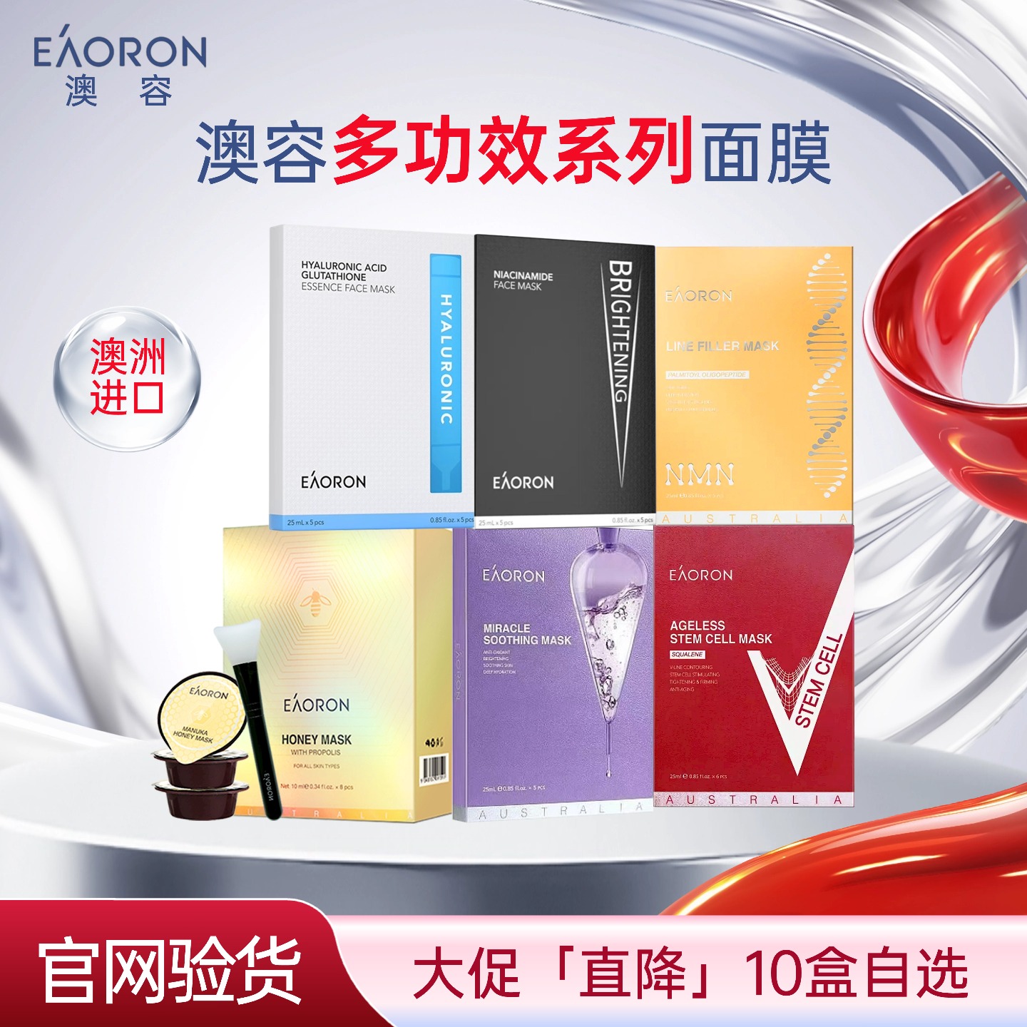 【10盒促销】澳洲eaoron澳容玻尿酸谷胱甘肽水光面膜旗舰店正品